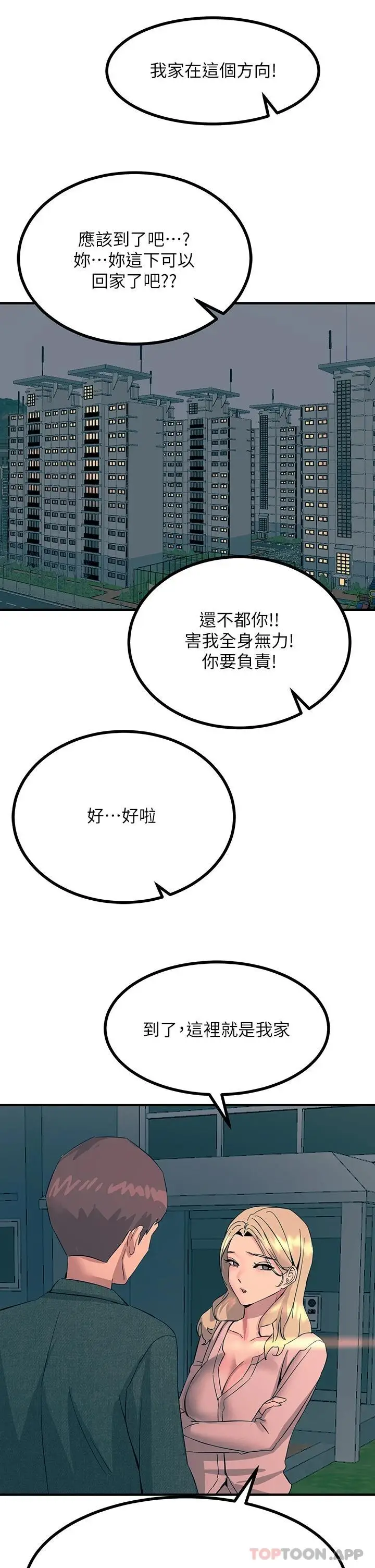 漫画《触电大师》第31话第48张图