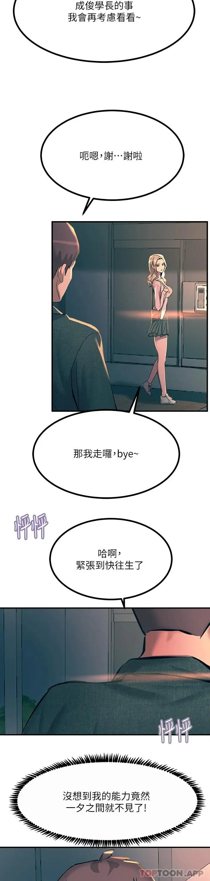 漫画《触电大师》第31话第49张图