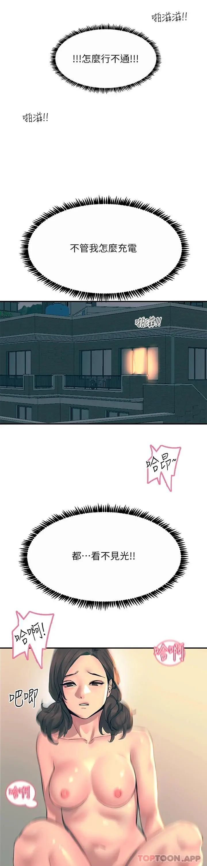 漫画《触电大师》第31话第51张图