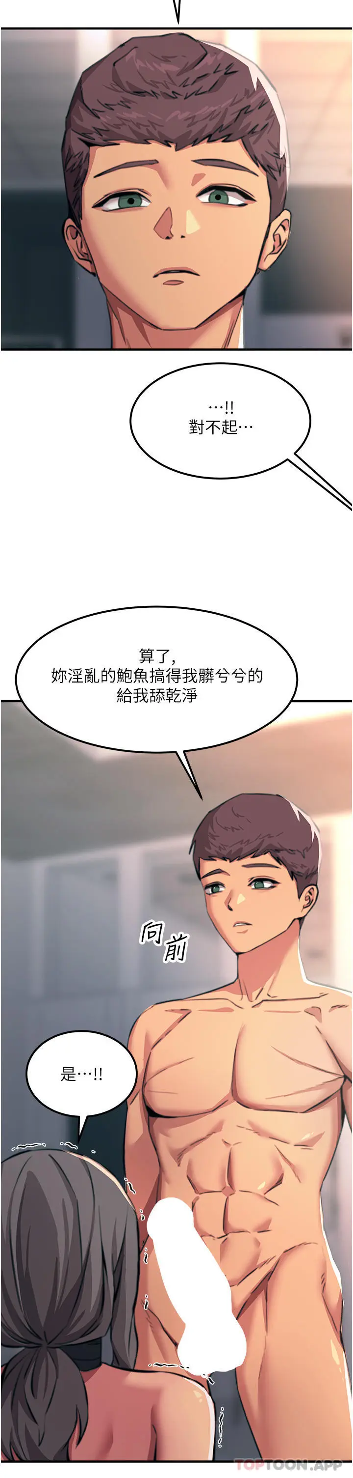漫画《触电大师》第49话第21张图