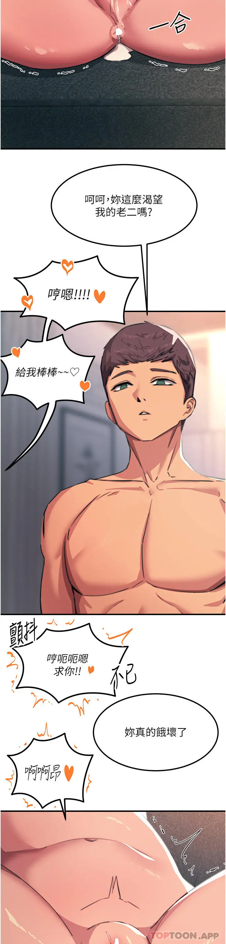 漫画《触电大师》第49话第29张图