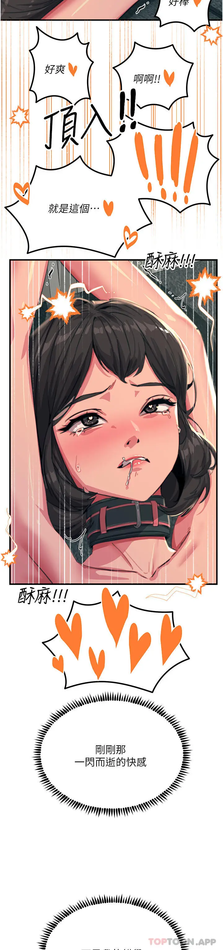 漫画《触电大师》第49话第33张图