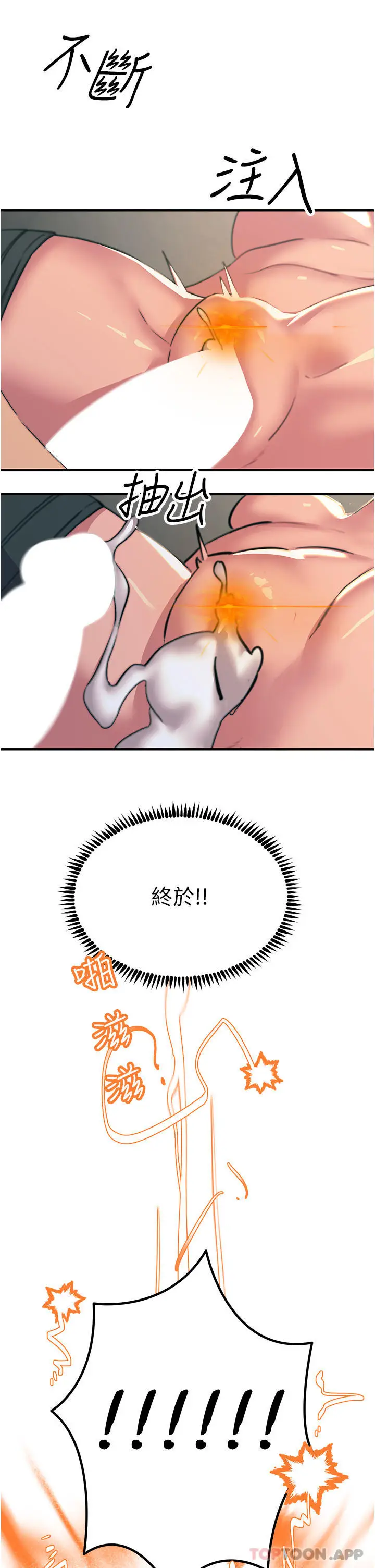 漫画《触电大师》第49话第44张图