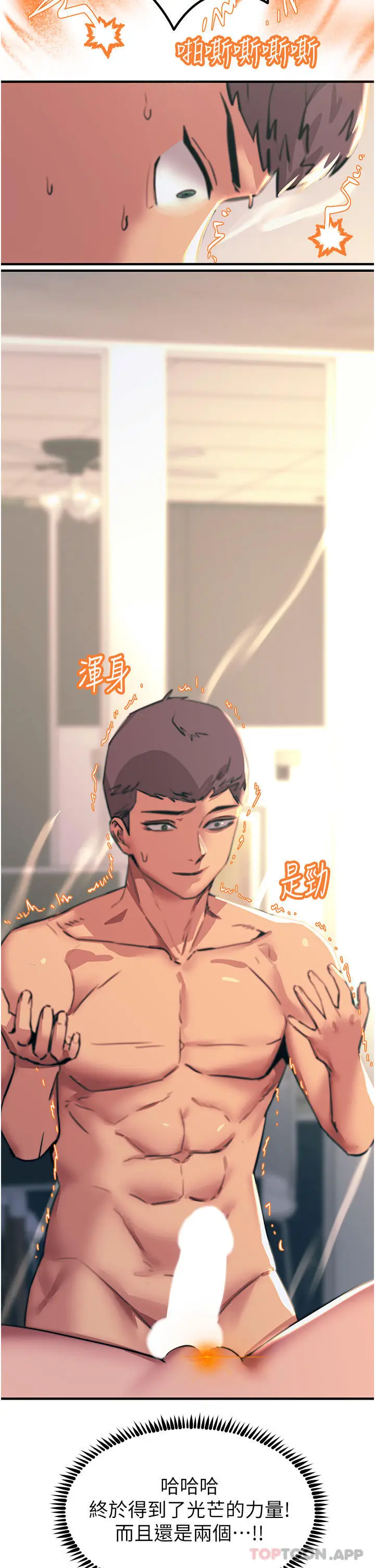 漫画《触电大师》第49话第45张图