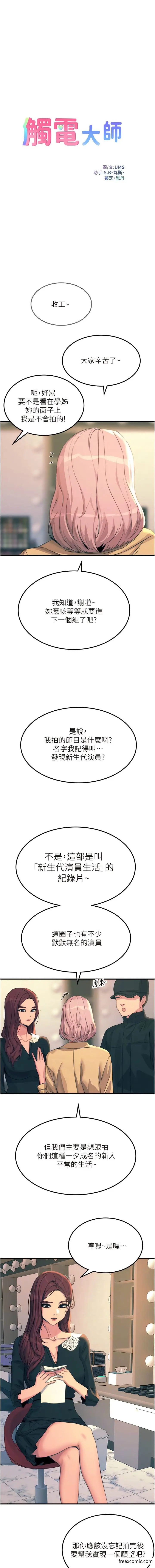 漫画《触电大师》最终话第2张图