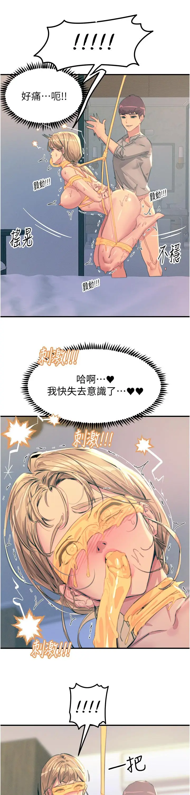 漫画《触电大师》第58话第13张图