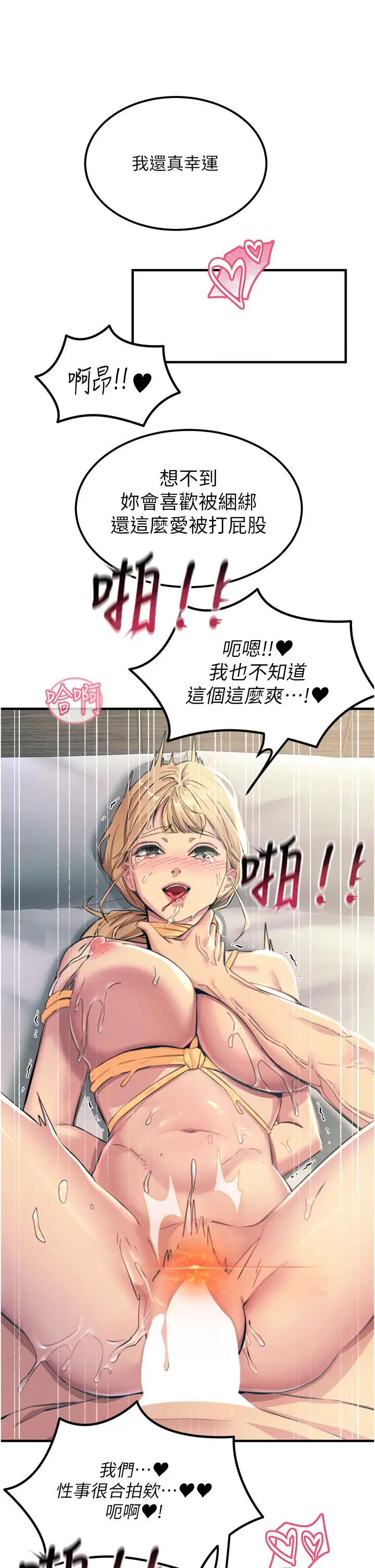 漫画《触电大师》第58话第37张图