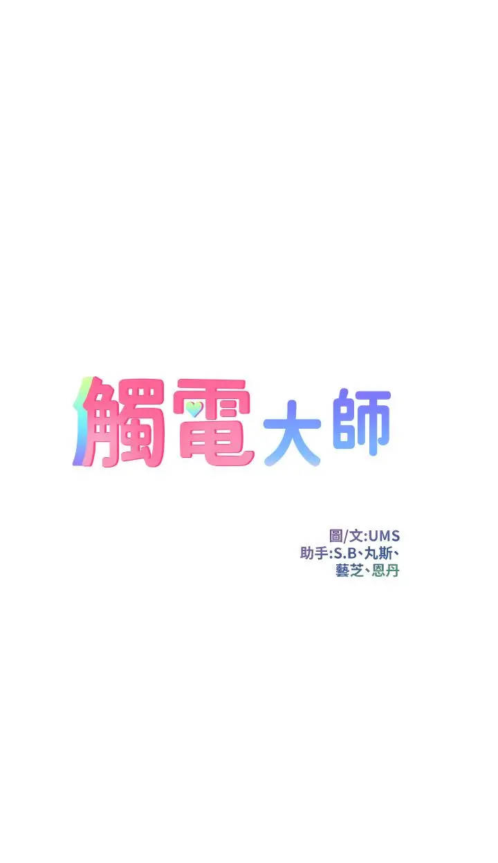 漫画《触电大师》第58话第4张图