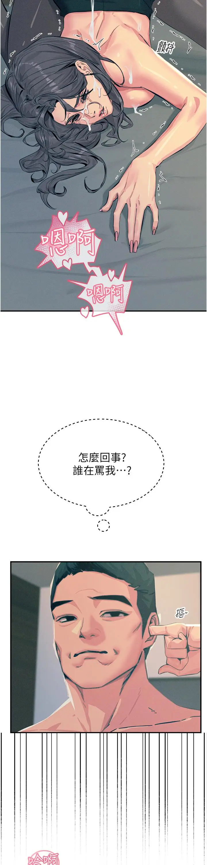 漫画《触电大师》第58话第42张图