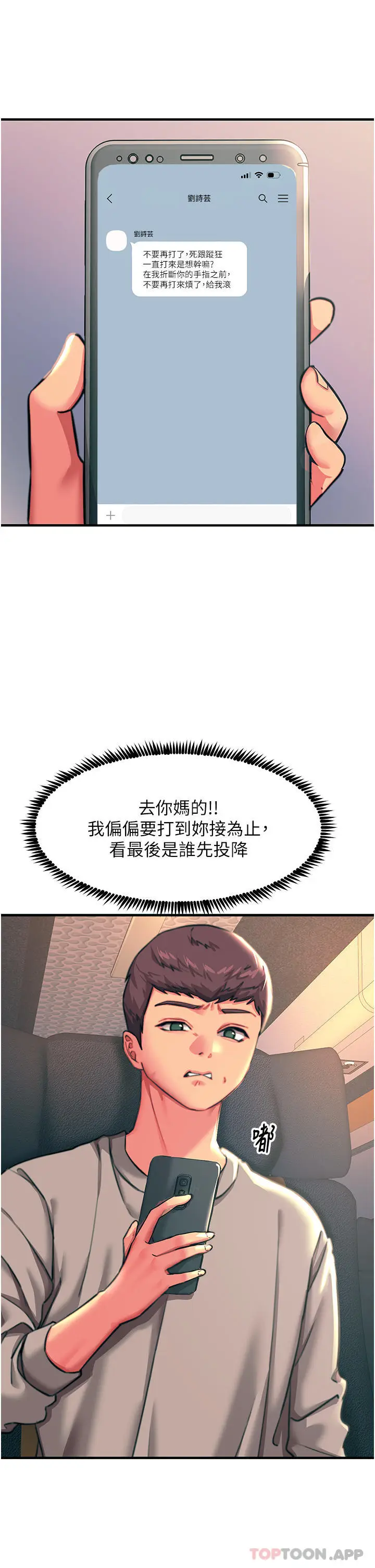 漫画《触电大师》第45话第11张图