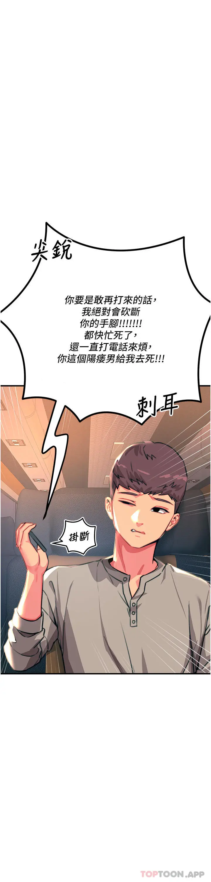 漫画《触电大师》第45话第14张图