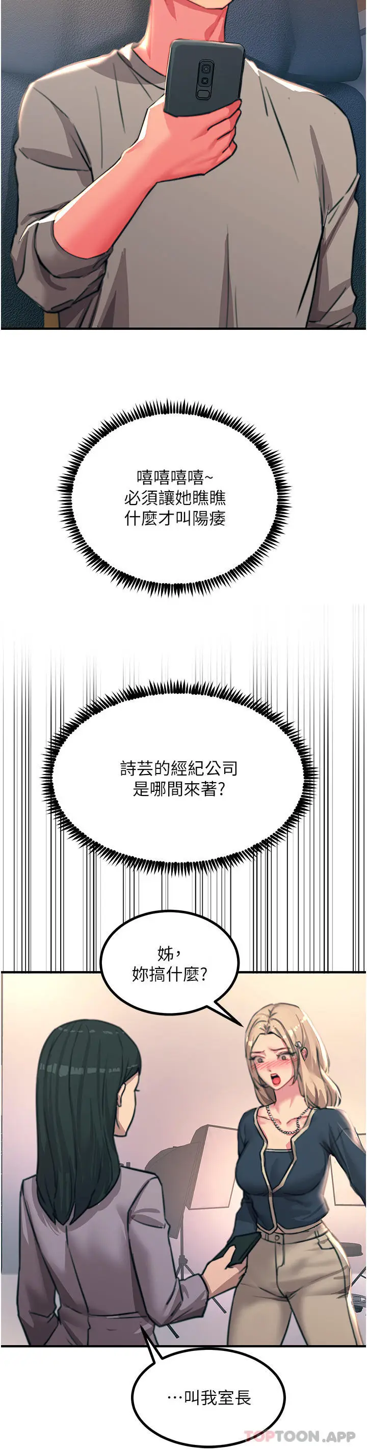 漫画《触电大师》第45话第16张图