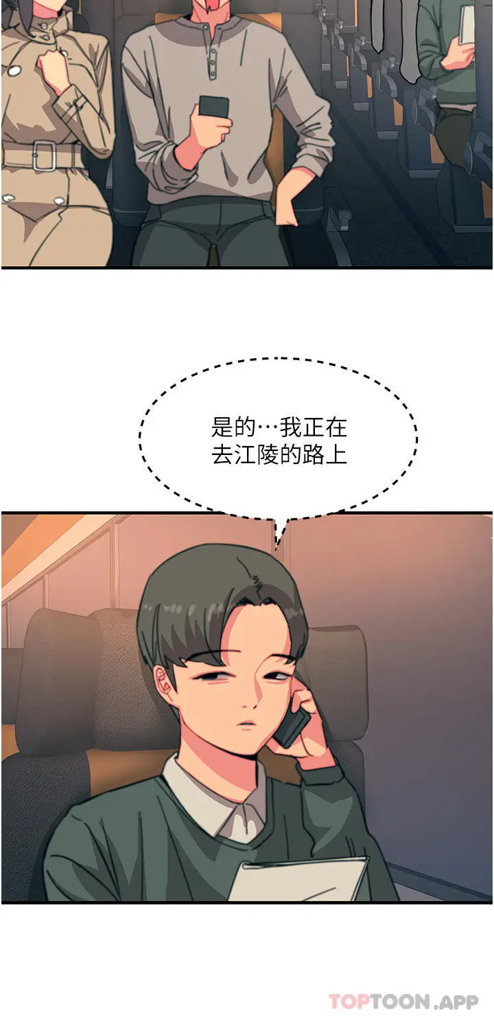 漫画《触电大师》第45话第19张图