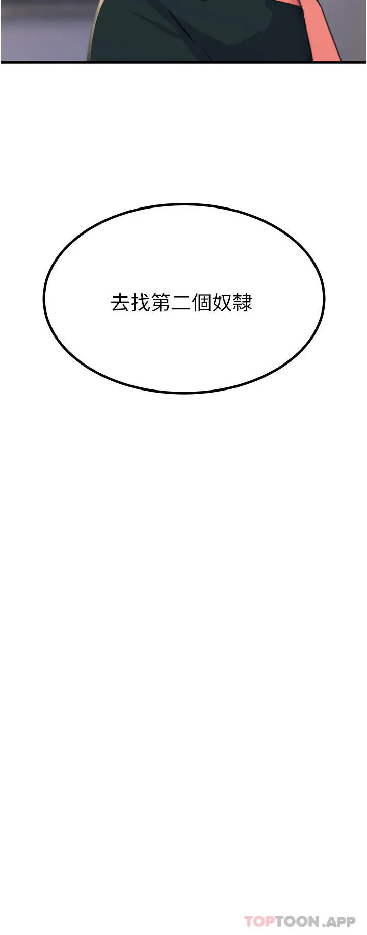 漫画《触电大师》第45话第3张图