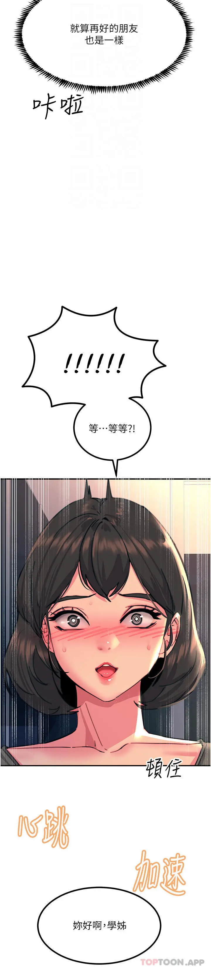 漫画《触电大师》第45话第31张图