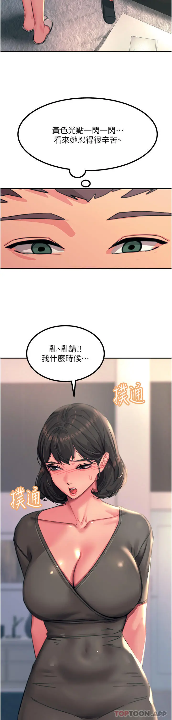 漫画《触电大师》第45话第38张图