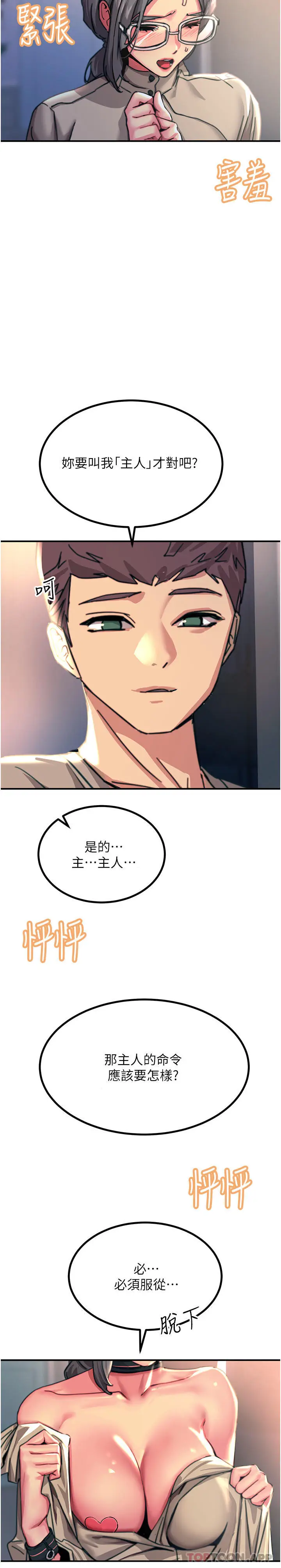 漫画《触电大师》第45话第47张图