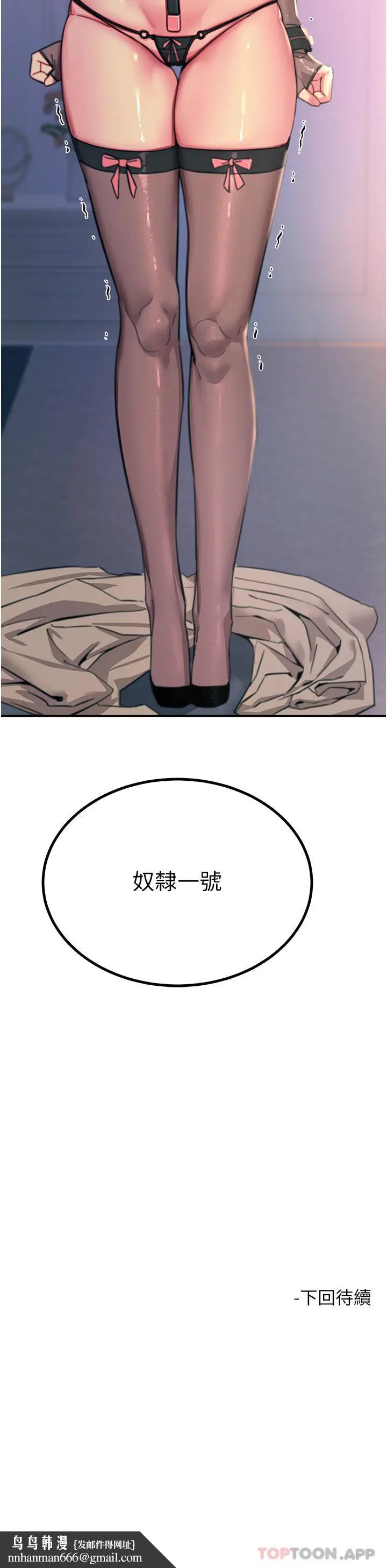 漫画《触电大师》第45话第49张图
