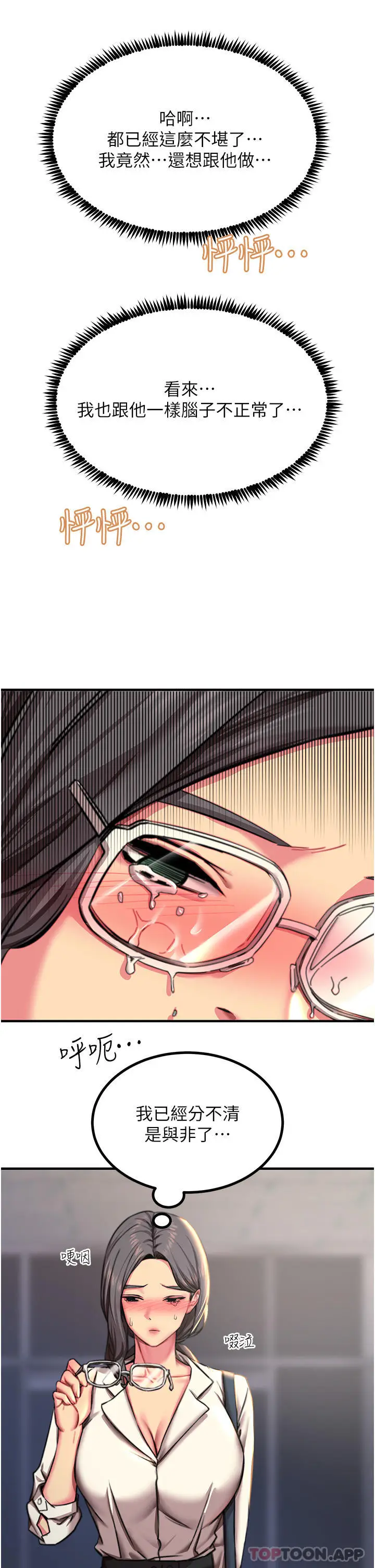 漫画《触电大师》第42话第11张图