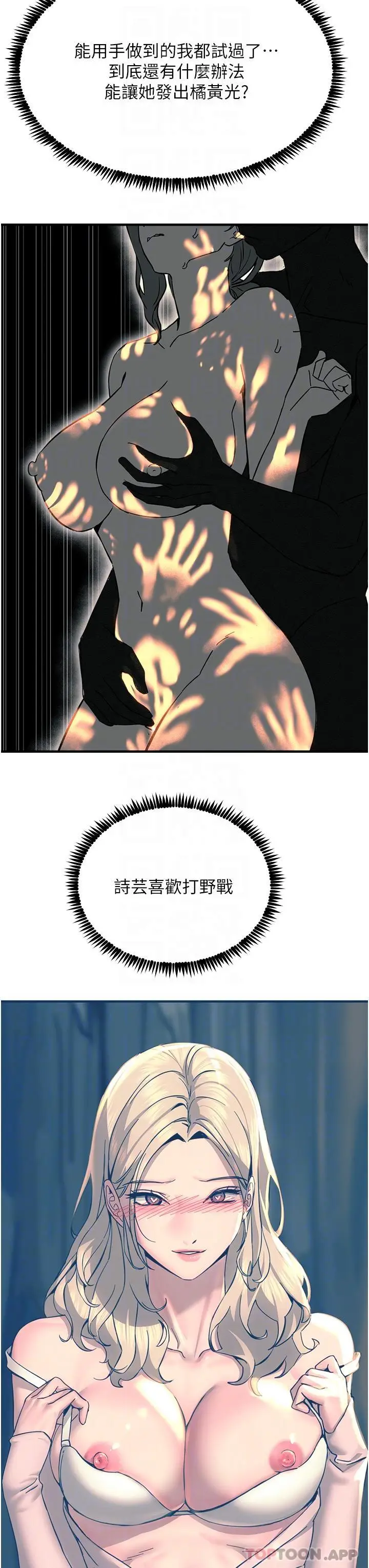 漫画《触电大师》第42话第31张图