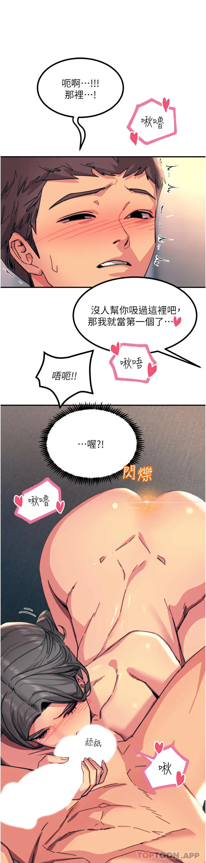 漫画《触电大师》第42话第43张图