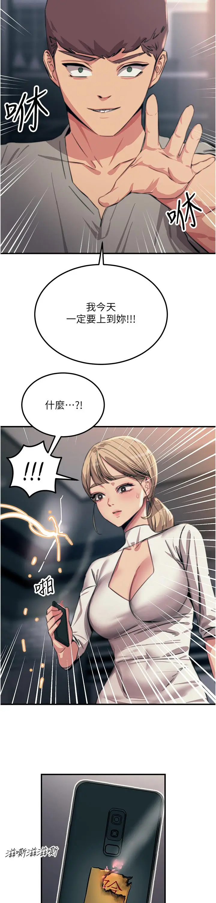 漫画《触电大师》第54话第11张图