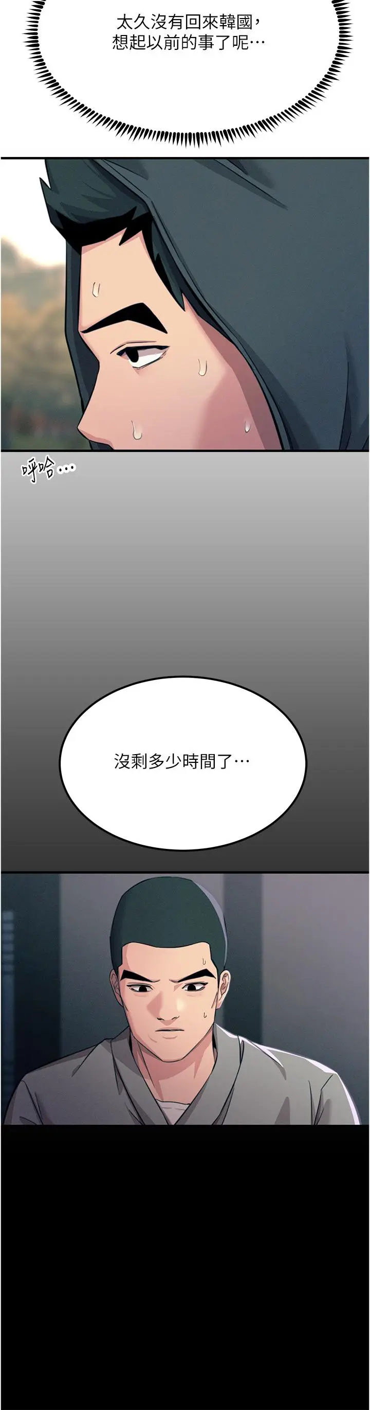 漫画《触电大师》第54话第15张图