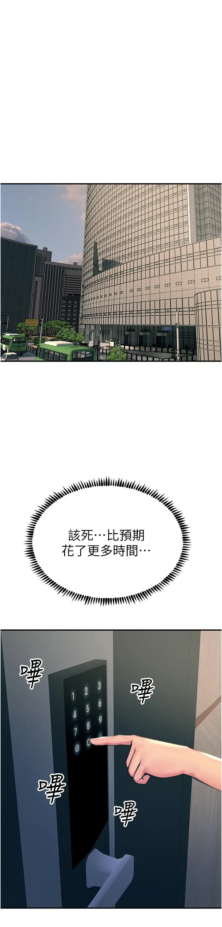 漫画《触电大师》第54话第2张图
