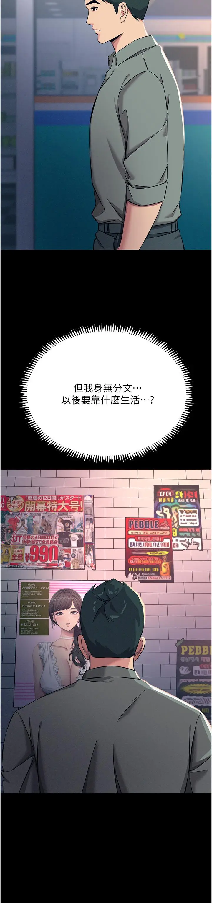 漫画《触电大师》第54话第21张图