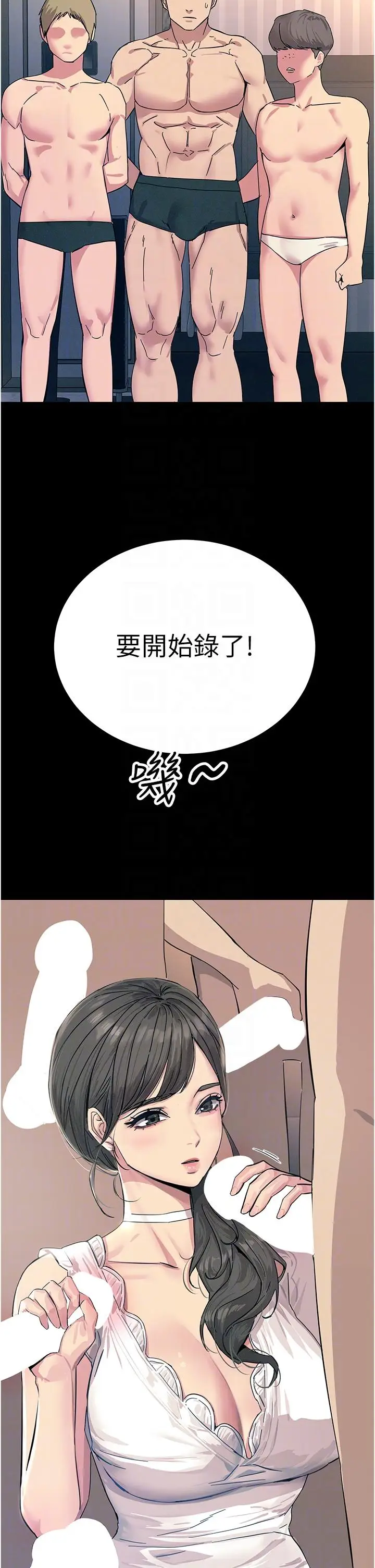 漫画《触电大师》第54话第24张图