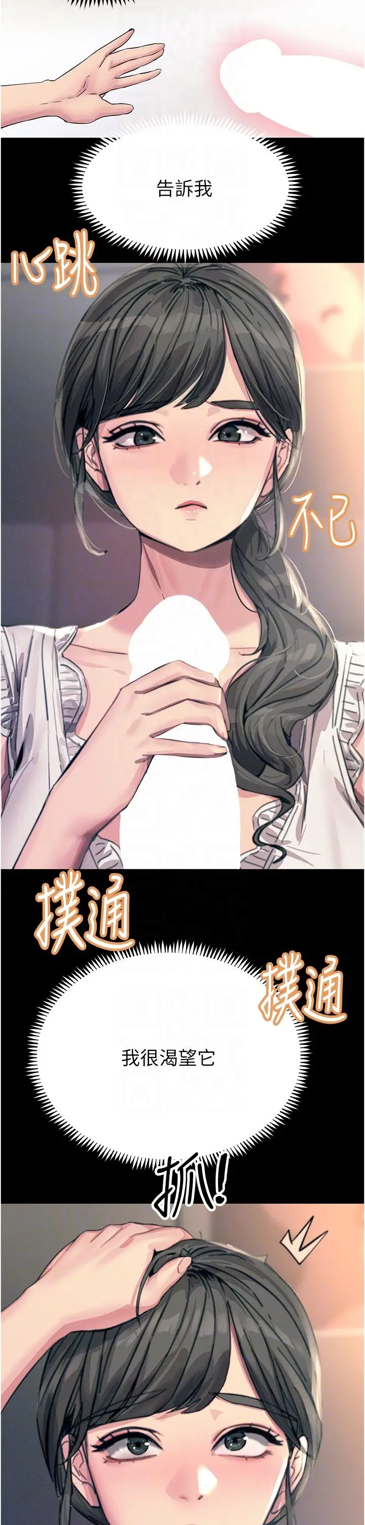 漫画《触电大师》第54话第28张图