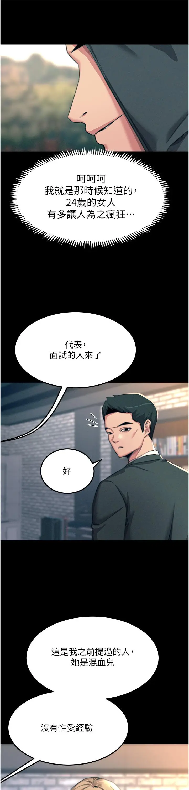 漫画《触电大师》第54话第43张图
