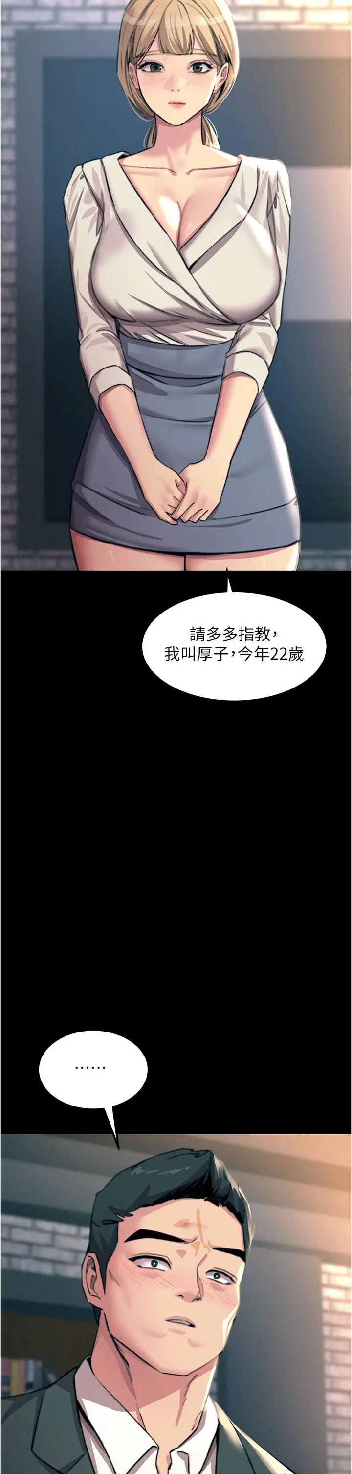 漫画《触电大师》第54话第44张图