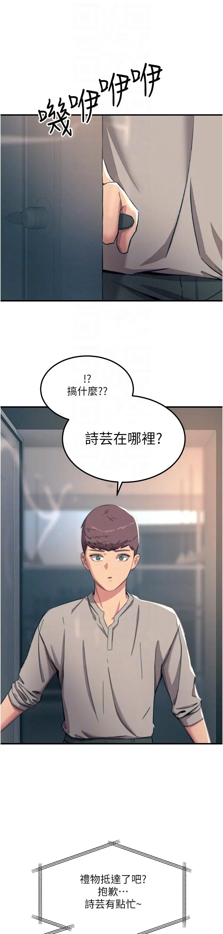 漫画《触电大师》第54话第6张图