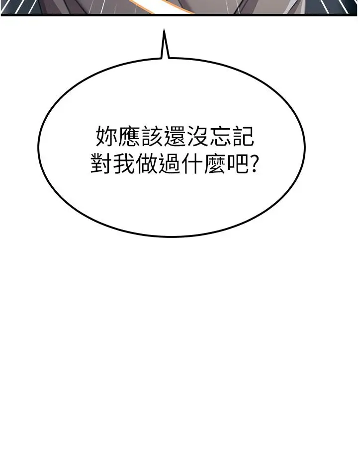 漫画《触电大师》第54话第9张图