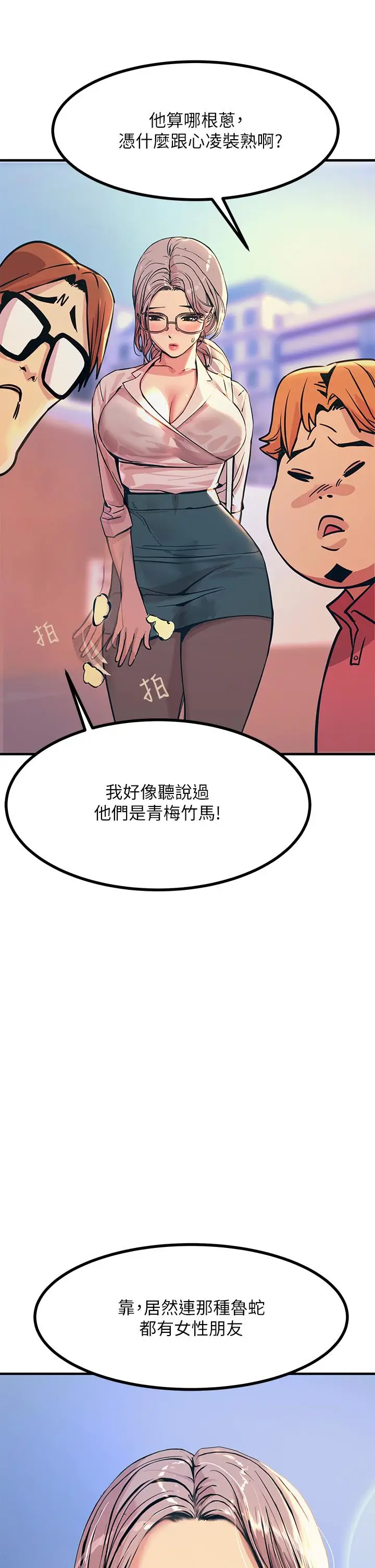 漫画《触电大师》第2话第15张图