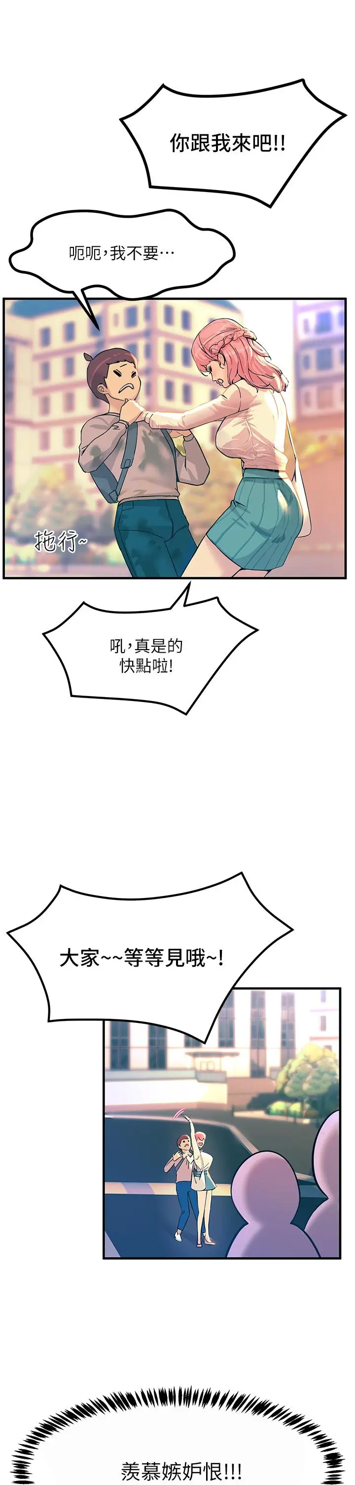 漫画《触电大师》第2话第22张图
