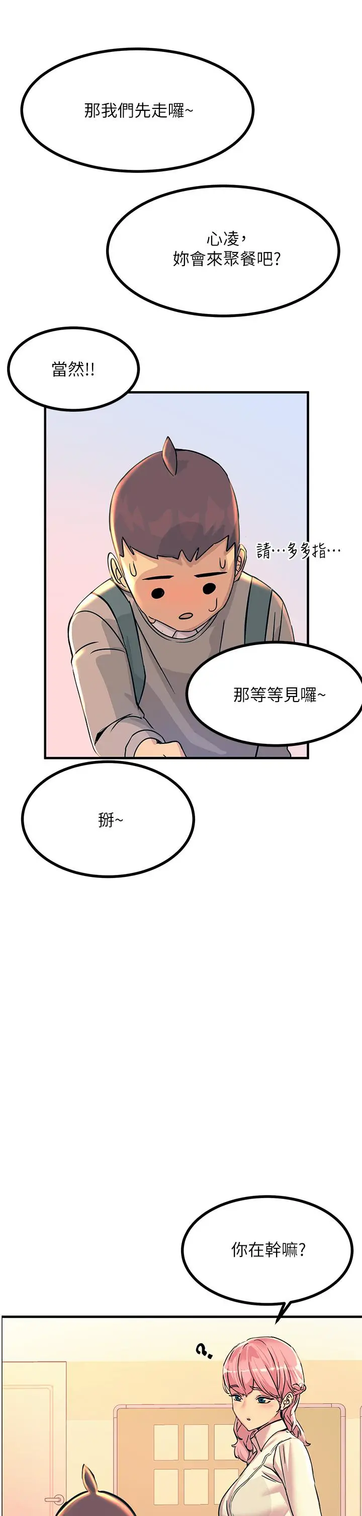 漫画《触电大师》第2话第32张图