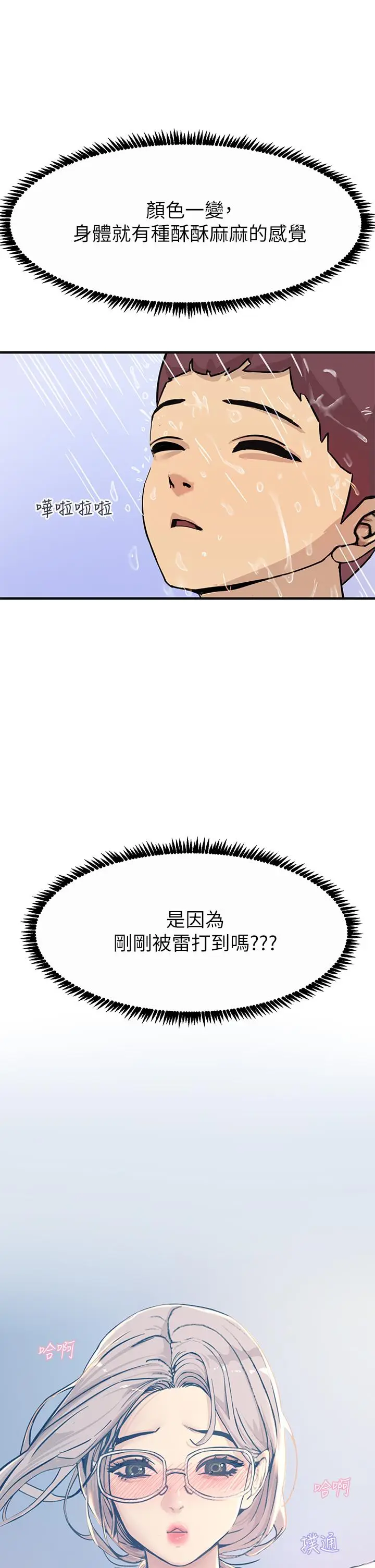 漫画《触电大师》第2话第35张图