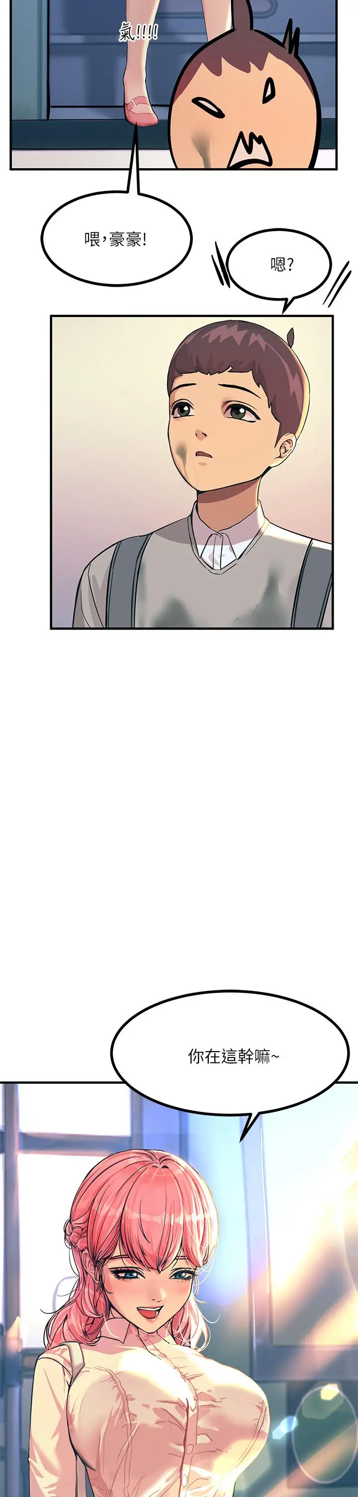 漫画《触电大师》第2话第9张图