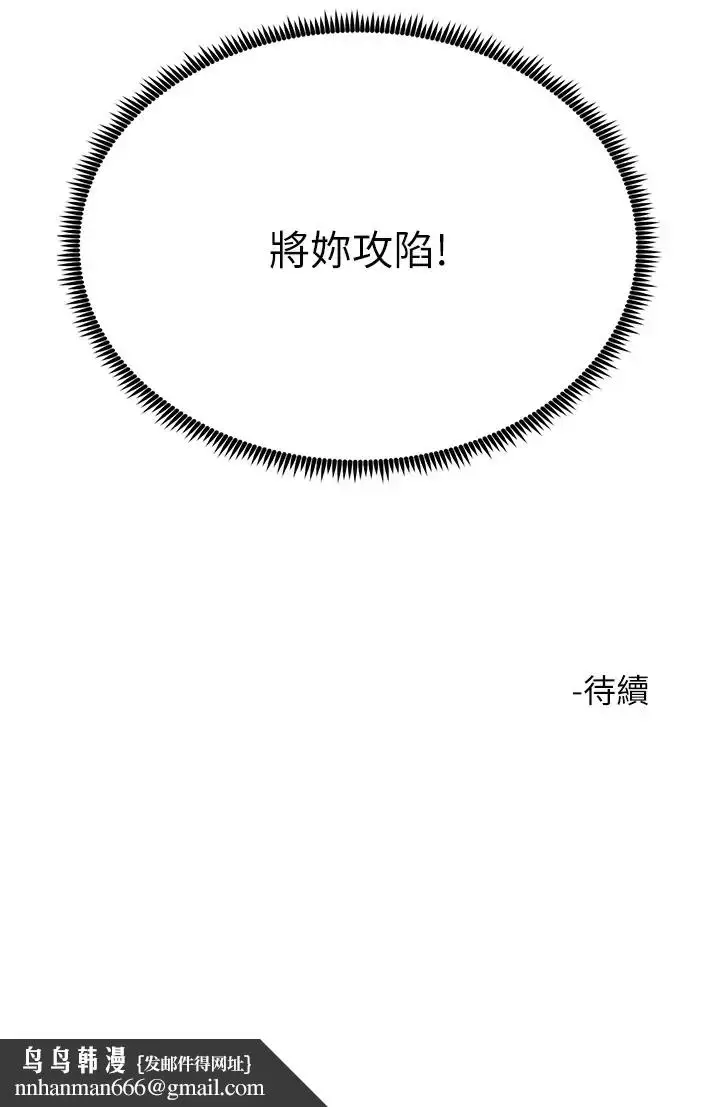 漫画《触电大师》第22话第47张图