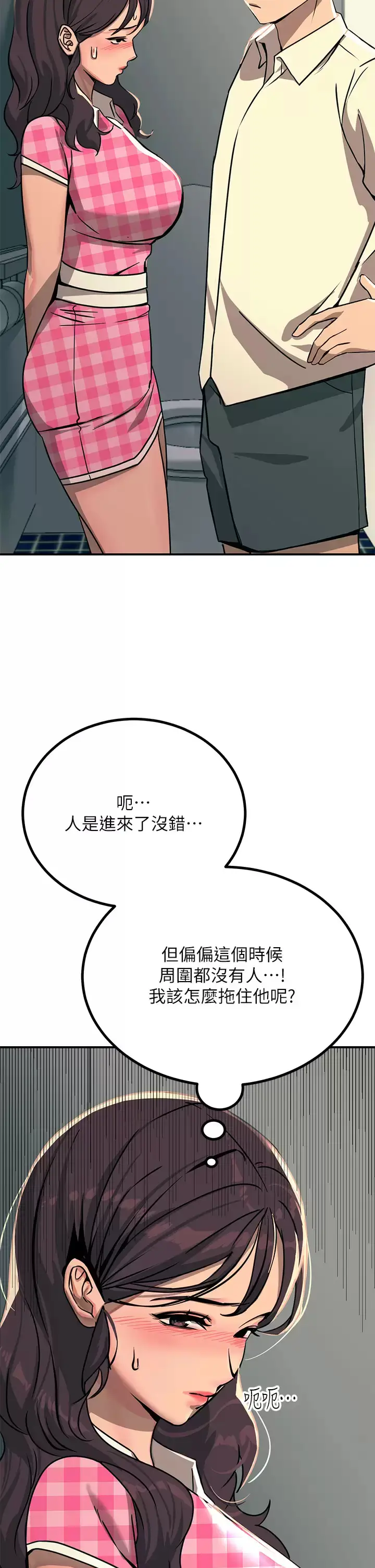 漫画《触电大师》第22话第5张图