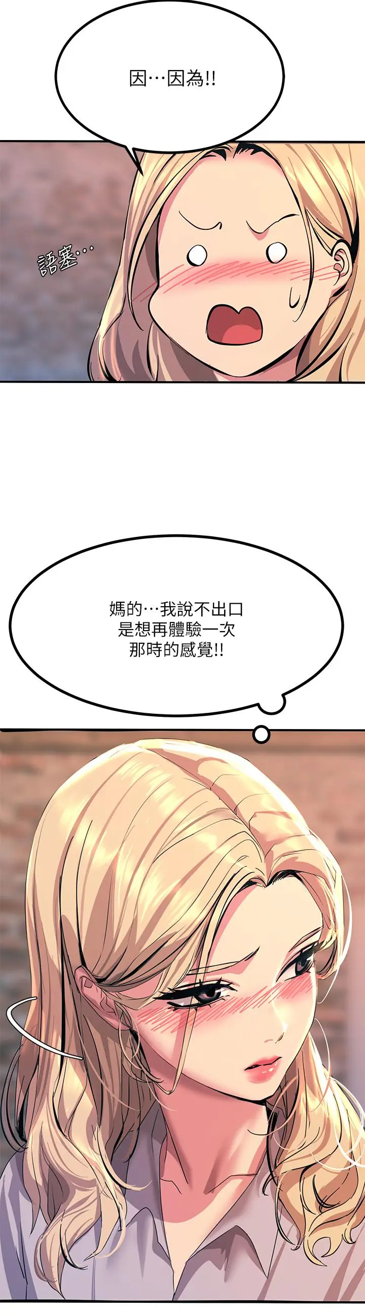 漫画《触电大师》第12话第51张图