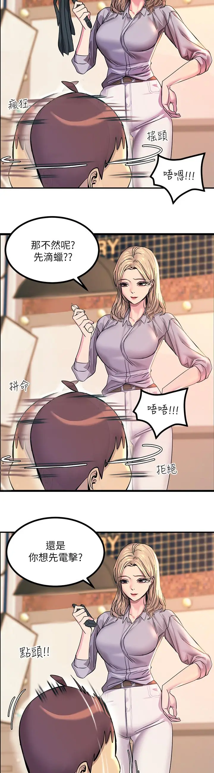 漫画《触电大师》第12话第63张图