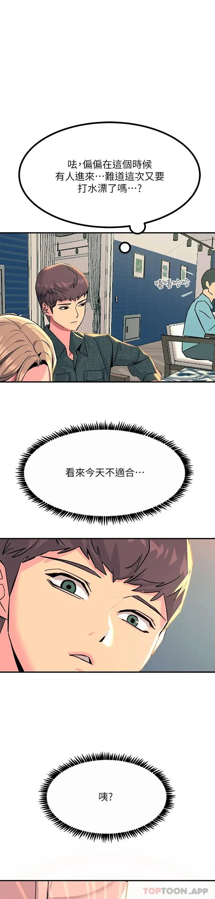 漫画《触电大师》第28话第21张图
