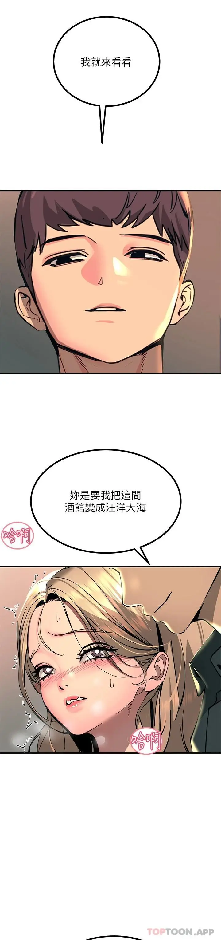 漫画《触电大师》第28话第3张图