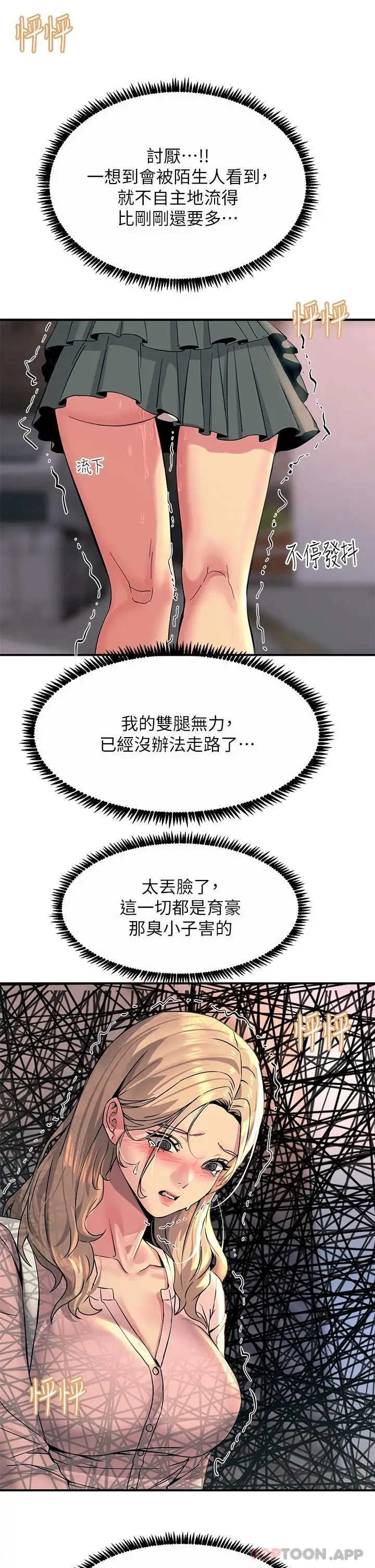 漫画《触电大师》第28话第33张图