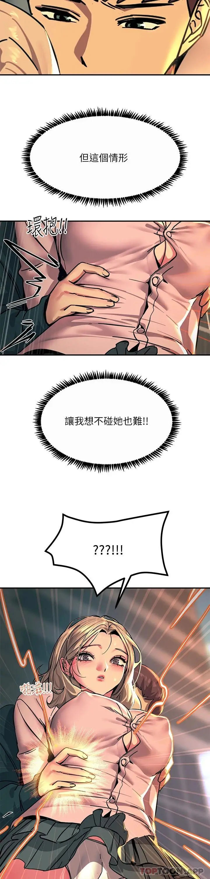 漫画《触电大师》第28话第43张图