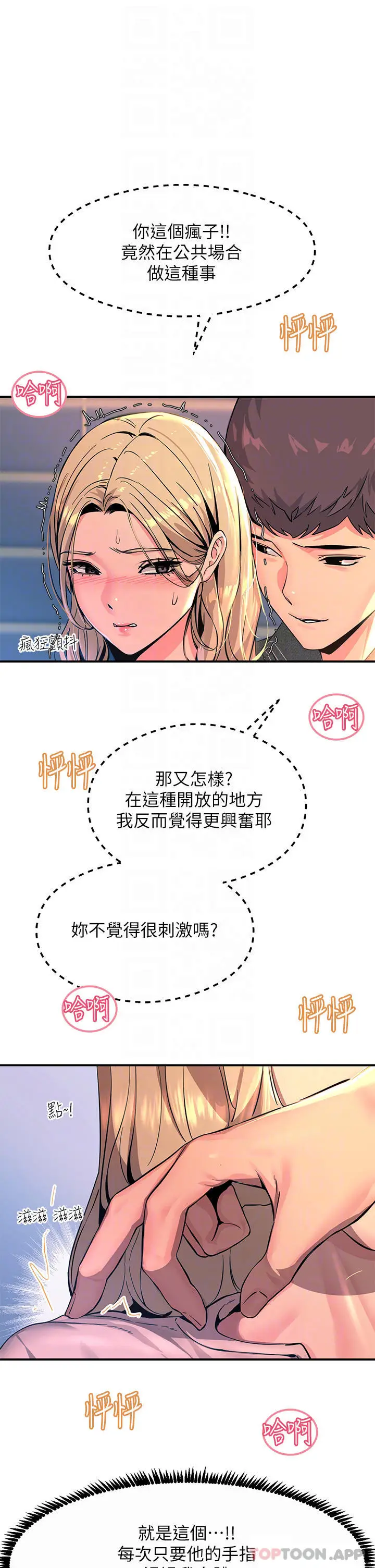 漫画《触电大师》第28话第6张图