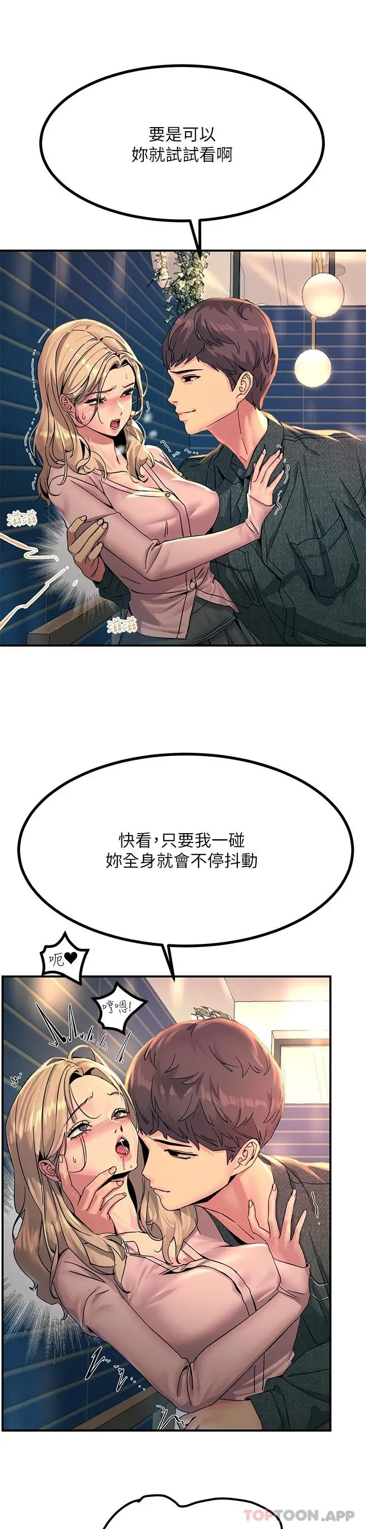 漫画《触电大师》第28话第9张图